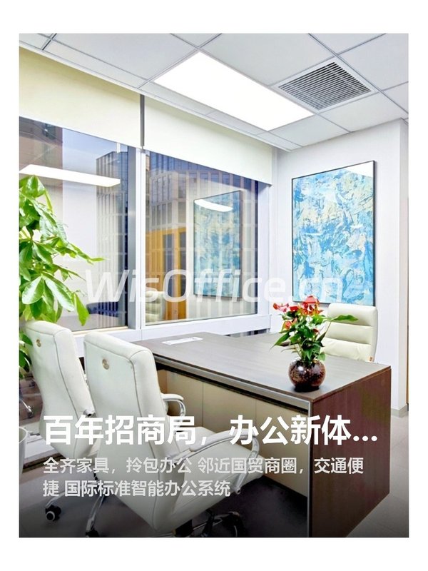 百年招商局，办公新体验 - 首图