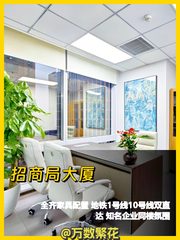 国贸核心113.8㎡ 拎包办公 本月签约免租期 - 缩略图 1