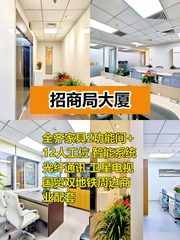 招商局大厦113平拎包办公，国贸核心区 - 缩略图 1