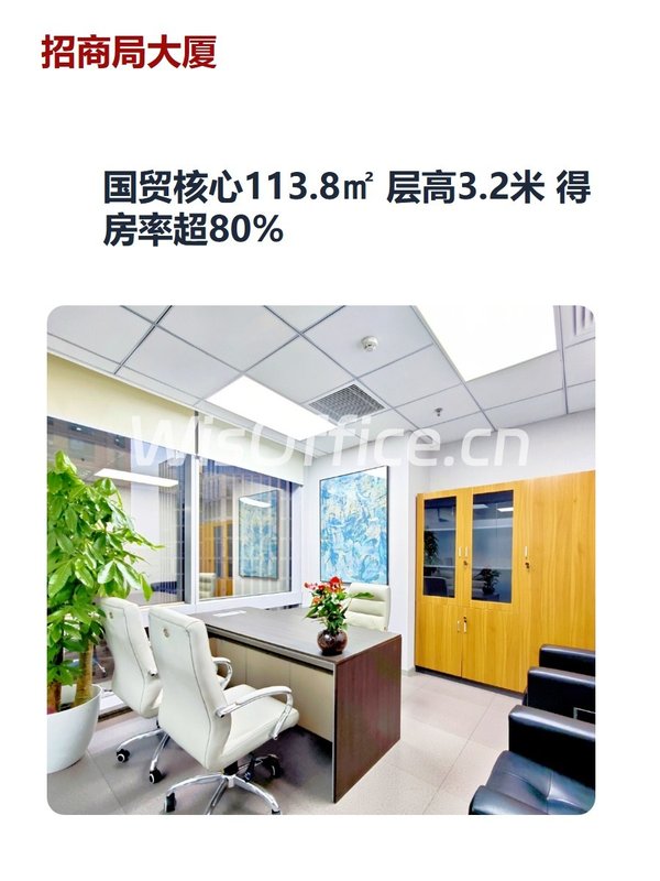 国贸核心113.8㎡ 层高3.2米 得房率超80% - 首图