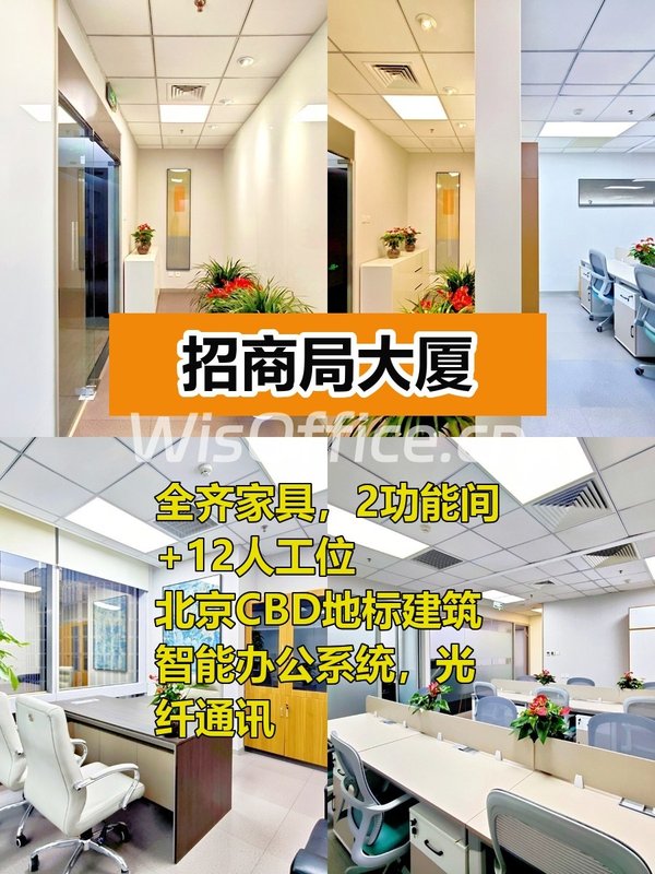 招商局大厦113平拎包办公，国贸核心 - 首图