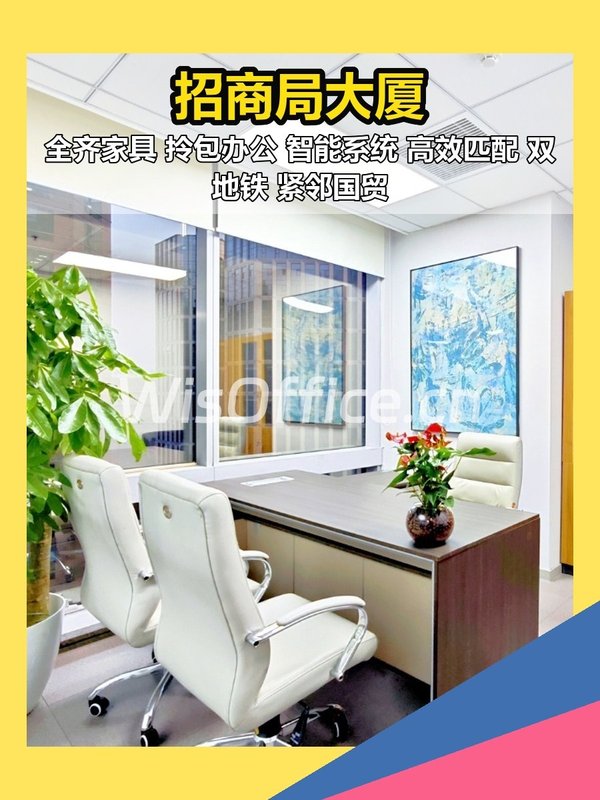 国贸现房 招商局大厦113平 双地铁 智能办公 - 首图