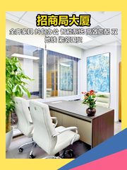 国贸现房 招商局大厦113平 双地铁 智能办公 - 缩略图 1