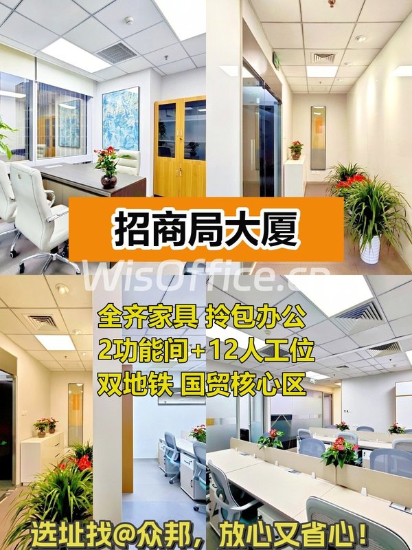 国贸现房 招商局大厦 113.8㎡ - 首图