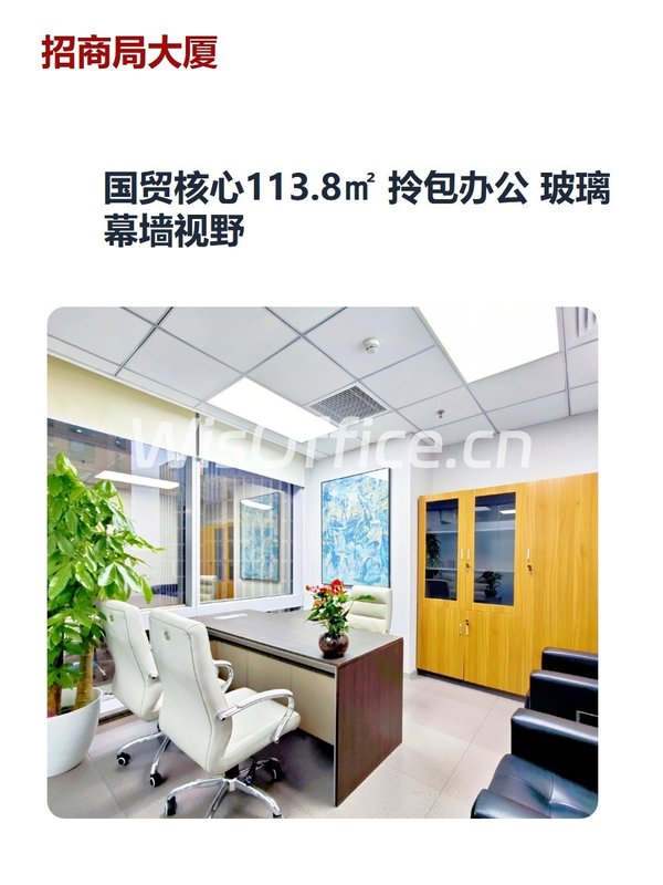 国贸核心113.8㎡ 拎包办公 玻璃幕墙视野 - 首图
