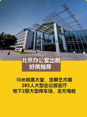 西二旗核心 | 数码科技广场 | 办公生活两不误？ - 缩略图 1
