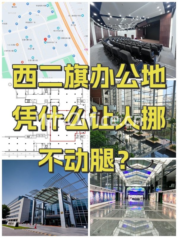 西二旗办公地凭什么让人挪不动腿？ - 首图