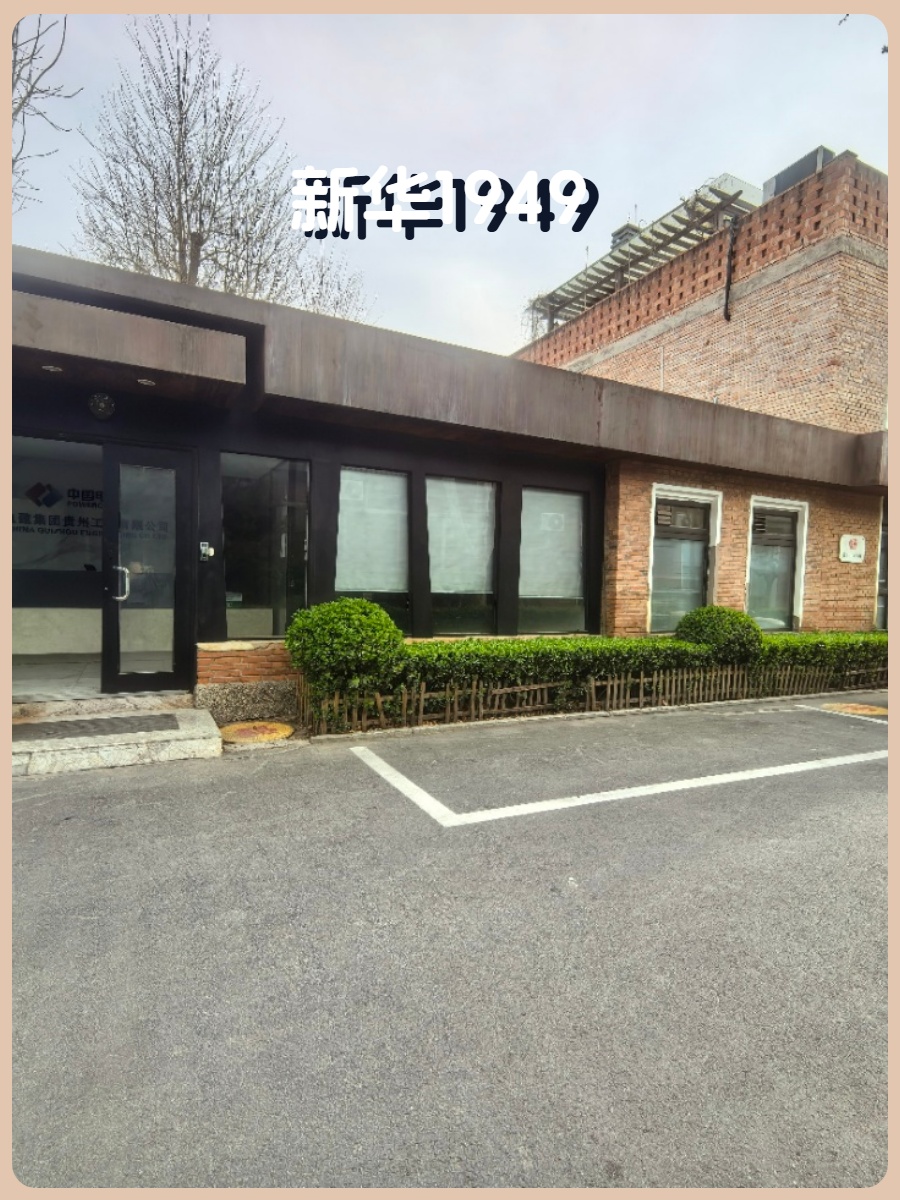 西二环独栋四合院 805平 带露台电厨房