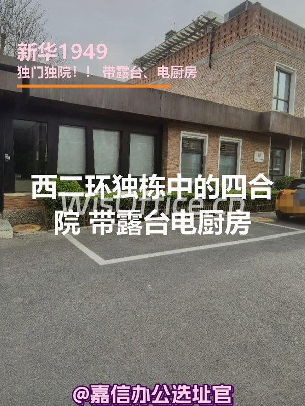 新华1949独栋四合院 带露台电厨房 - 首图