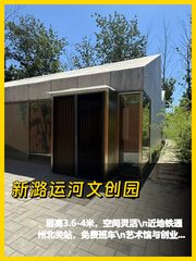 通州运河旁417平创意办公 - 缩略图 1