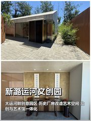 通州新潞运河 | 文创园办公空间 - 缩略图 1