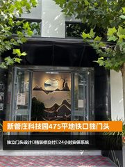 新管庄科技园475平地铁口独门头 - 缩略图 1