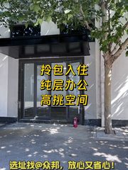 朝阳300平 新管庄科技园 精装修 挑高5.2米 - 缩略图 1