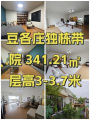 豆各庄独栋带院 341.21㎡  层高3-3.7米 - 缩略图 1