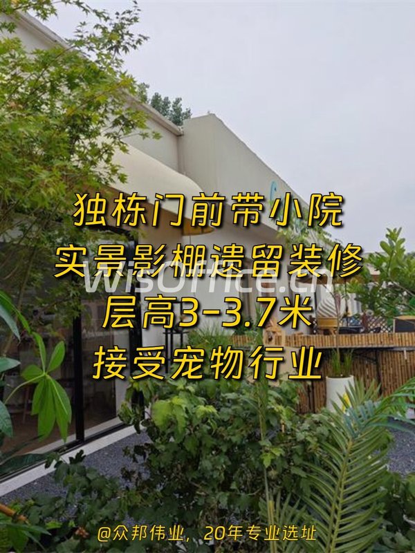 独栋带院341平，实景影棚遗留装修 - 首图