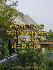 独栋带院341平，实景影棚遗留装修 - 缩略图 1