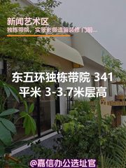 独栋带院 341平米 3-3.7米层高 - 缩略图 1