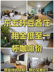 东五环豆各庄，租金低至一杯咖啡价 - 缩略图 1