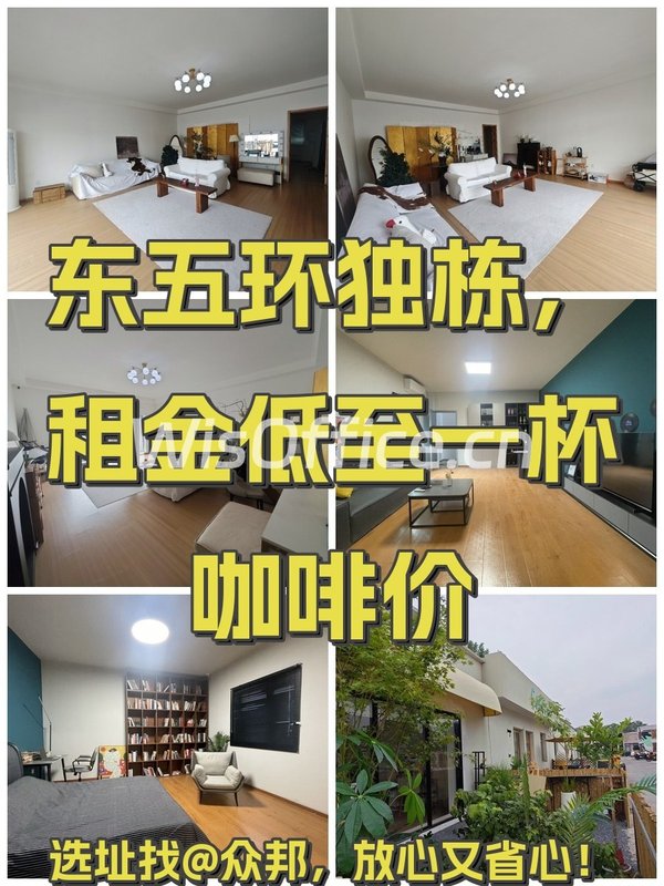 东五环独栋，租金低至一杯咖啡价 - 首图