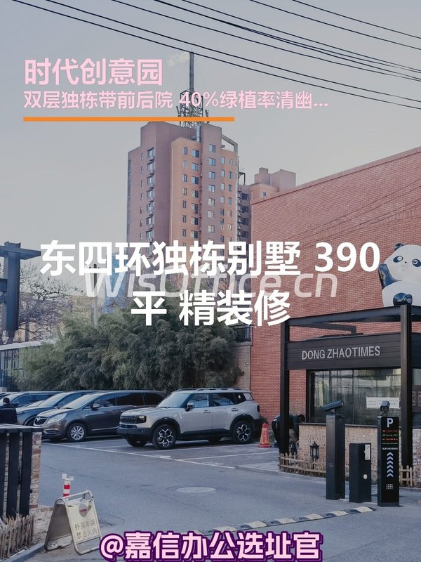 东四环独栋别墅 390平 精装修 - 首图