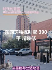 东四环独栋别墅 390平 精装修 - 缩略图 1