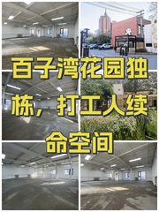百子湾花园独栋，打工人续命空间 - 缩略图 1