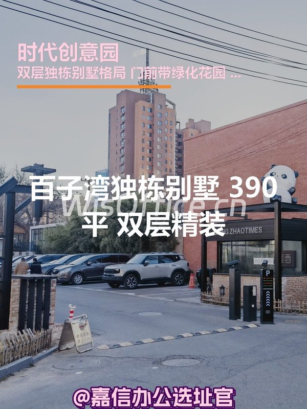 百子湾独栋别墅 390平 双层精装 - 首图