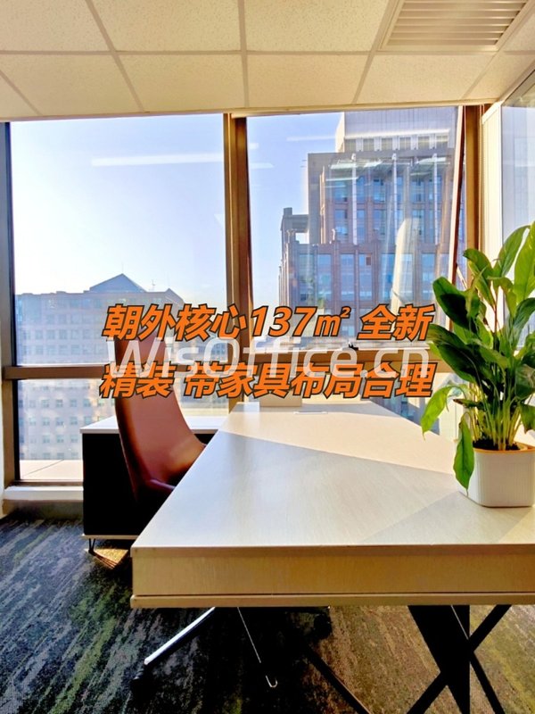 朝外核心137㎡ 租金含物业 - 首图