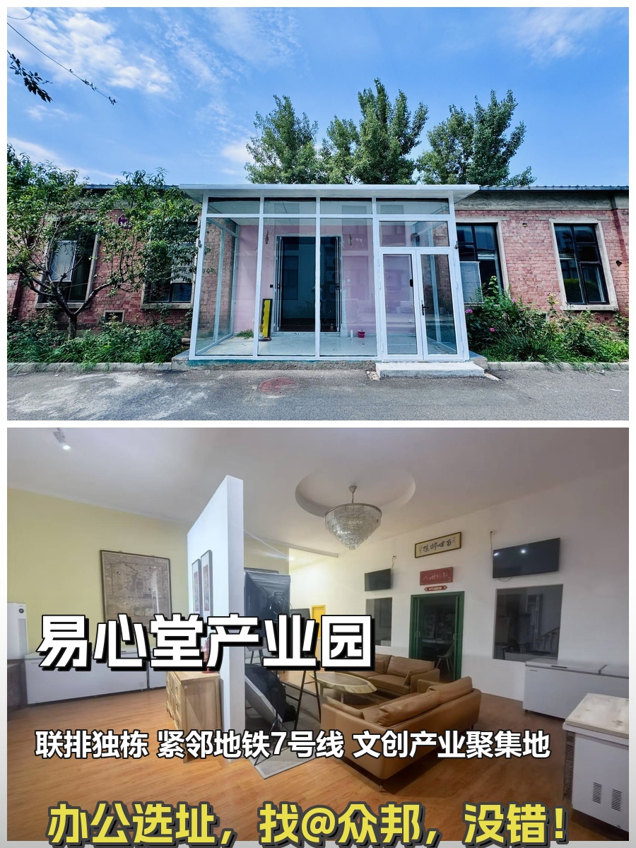 东五环易心堂产业园 210平独栋 随时起租