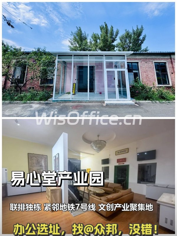 东五环易心堂产业园 210平独栋 随时起租 - 首图