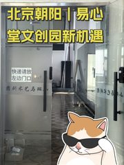北京朝阳｜易心堂文创园新机遇 - 缩略图 1