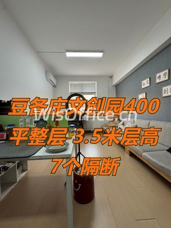 豆各庄文创园400平整层 3.5米层高 7个隔断 - 首图