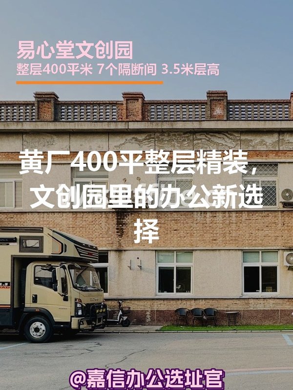 整层精装，文创园里的办公新选择 - 首图