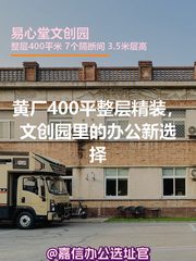 整层精装，文创园里的办公新选择 - 缩略图 1