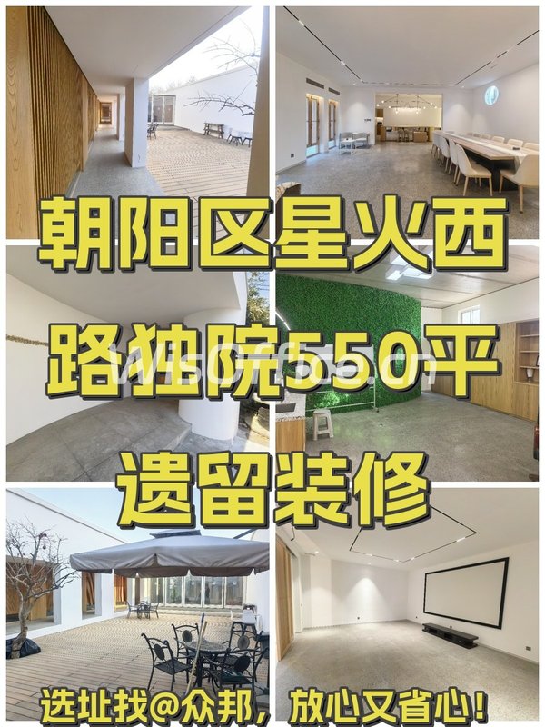 星火西路独院550平遗留装修 - 首图