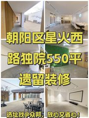 星火西路独院550平遗留装修 - 缩略图 1