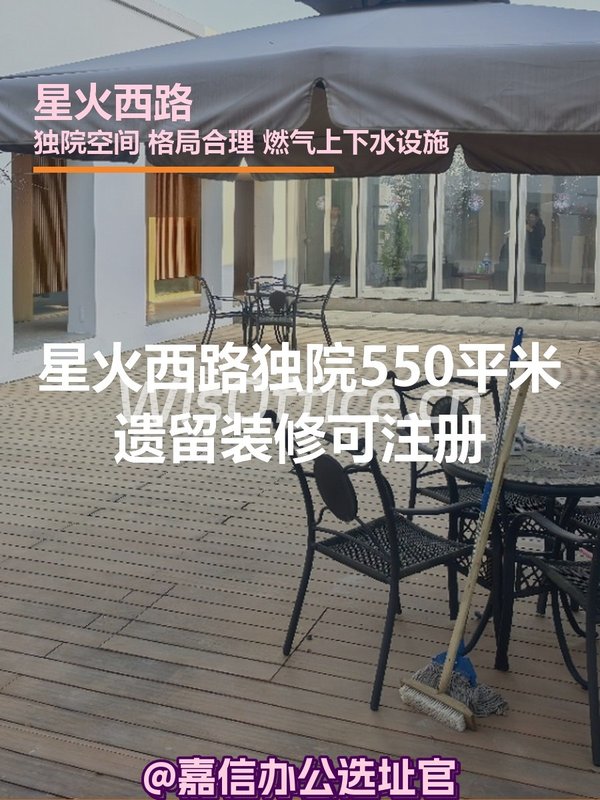 星火西路独院550平米遗留装修乡产可注册 - 首图