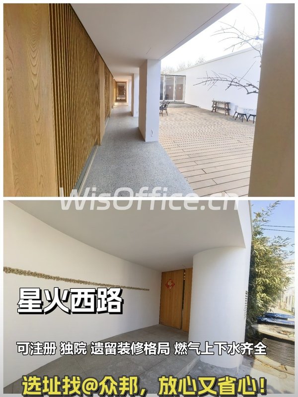 星火西路 | 独院办公 | 550平米现房？ - 首图