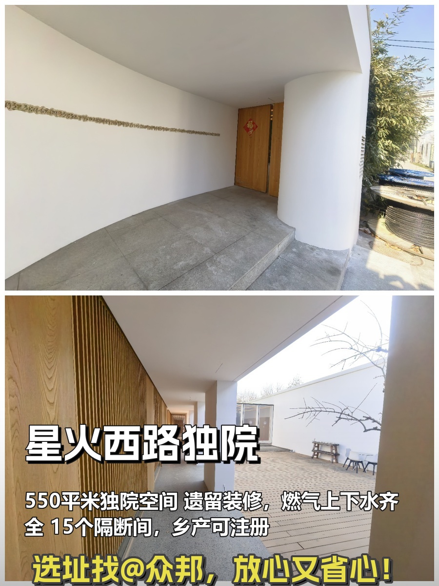 星火西路 | 独院办公 | 现房可注册？