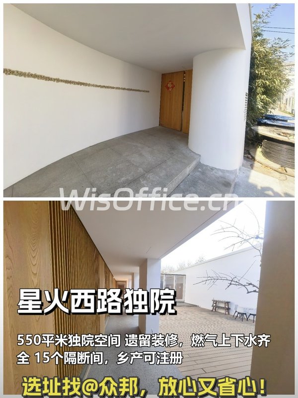 星火西路 | 独院办公 | 现房可注册？ - 首图