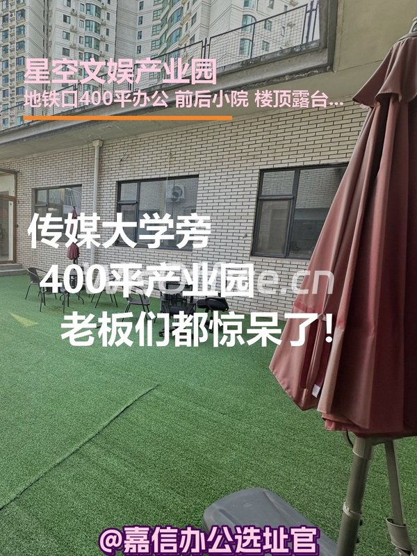 传媒大学旁400平产业园，老板们都惊呆了！ - 首图