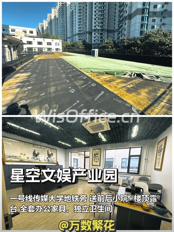 传媒大学旁 星空文娱园 400平 遗留装修 带前后院 - 首图