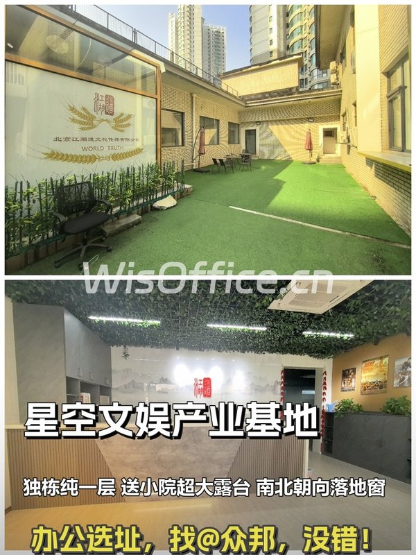 朝阳星空文娱基地 独栋一层 送小院露台 - 首图