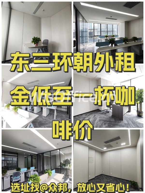 东三环朝外租金低至一杯咖啡价 - 首图