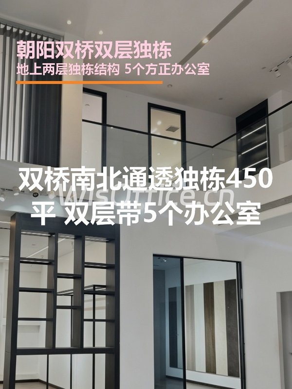 双桥独栋450平 双层带5个办公室 - 首图