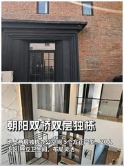 推荐朝阳双桥450平双层独栋 - 缩略图 1
