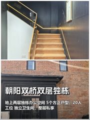 推荐朝阳双桥450平双层独栋 - 缩略图 1