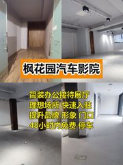 173㎡稀缺好房，即租即用提升品牌 - 缩略图 1