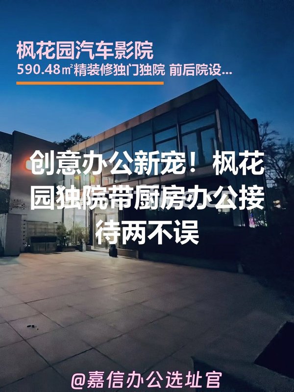 创意办公新宠！枫花园独院带厨房办公接待两不误 - 首图