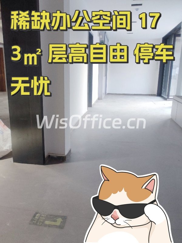 朝阳公园旁173㎡层高3米稀缺办公空间 - 首图